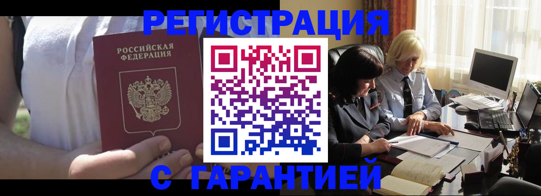 временная регистрация законно в Волжске